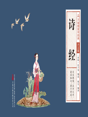 cover image of 诗经